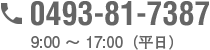 0493-81-7387